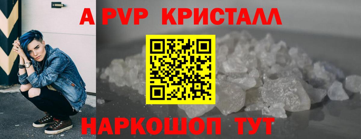 А ПВП  APVP СК  Симферополь  А ПВП кристаллы  Вход с VPN  Альфа ПВП Crystall 
