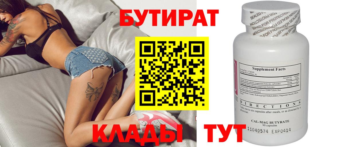 Бутират жидкий экстази  Бутират  Симферополь  Вход с VPN 
