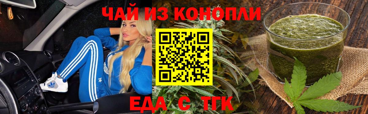 Еда ТГК марихуана  Вход с VPN  Симферополь 