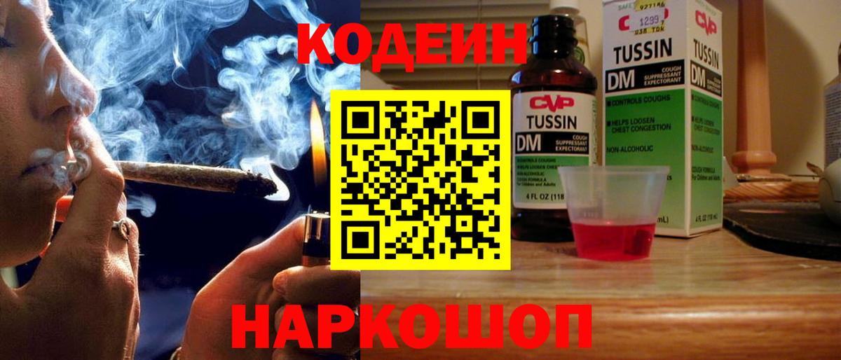 Кодеиновый сироп Lean Purple Drank Симферополь