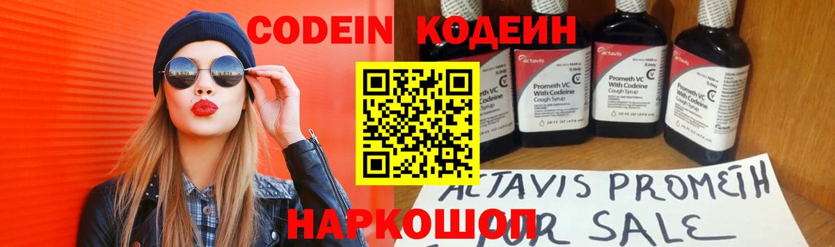Симферополь  Кодеиновый сироп Lean напиток Lean (лин)  Вход с VPN  Кодеин Purple Drank 
