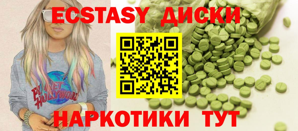 ЭКСТАЗИ круглые Симферополь