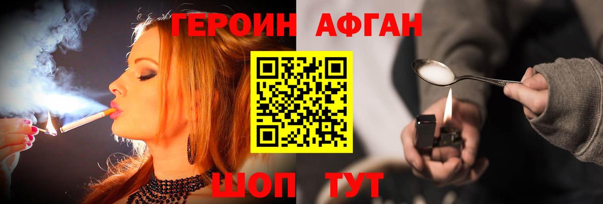 Героин Афган  Вход с VPN  Симферополь 