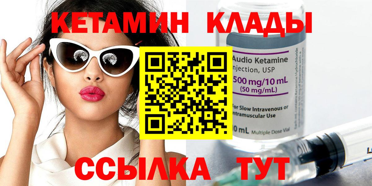 Кетамин VHQ  Вход с VPN  Симферополь 