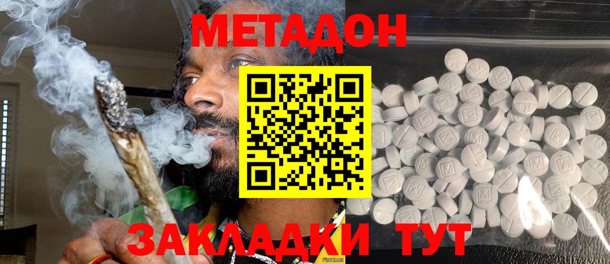Симферополь  Метадон мёд  Вход с VPN  МЕТАДОН methadone 