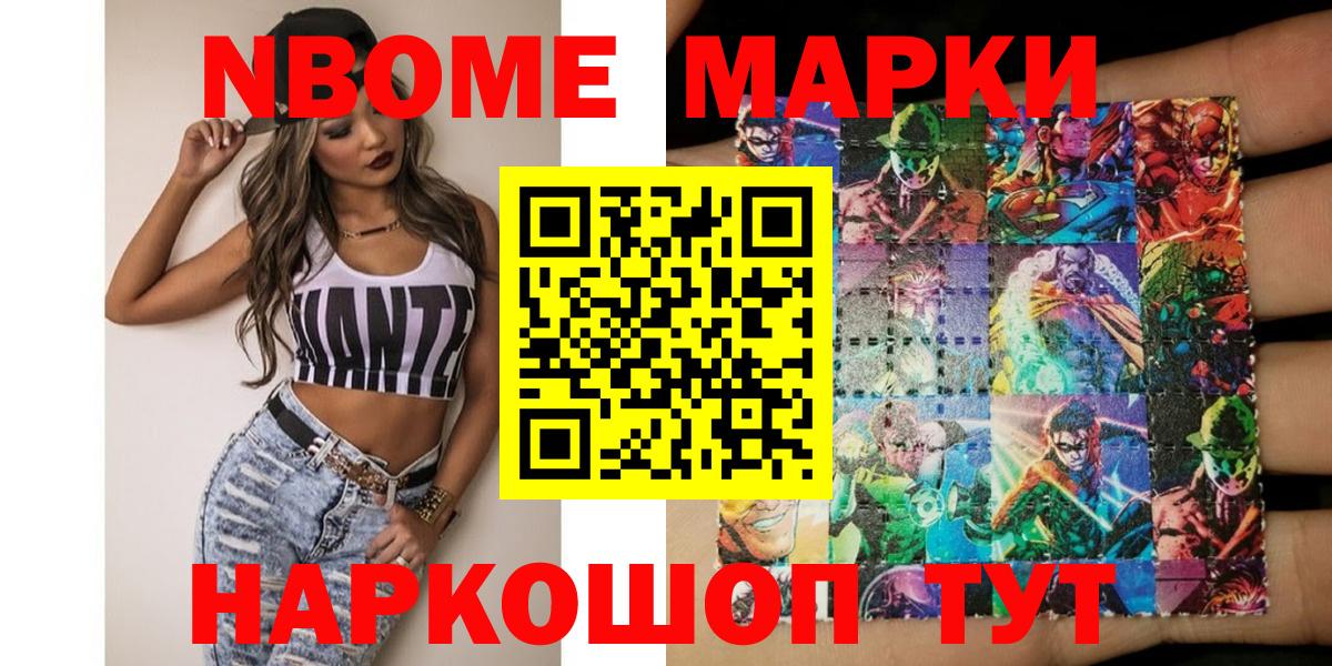 Марки N-bome 1,5мг  Марки N-bome 1,5мг  Вход с VPN  Симферополь 