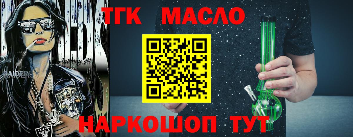 ТГК вейп  ТГК концентрат  купить наркотик  Вход с VPN  Симферополь 